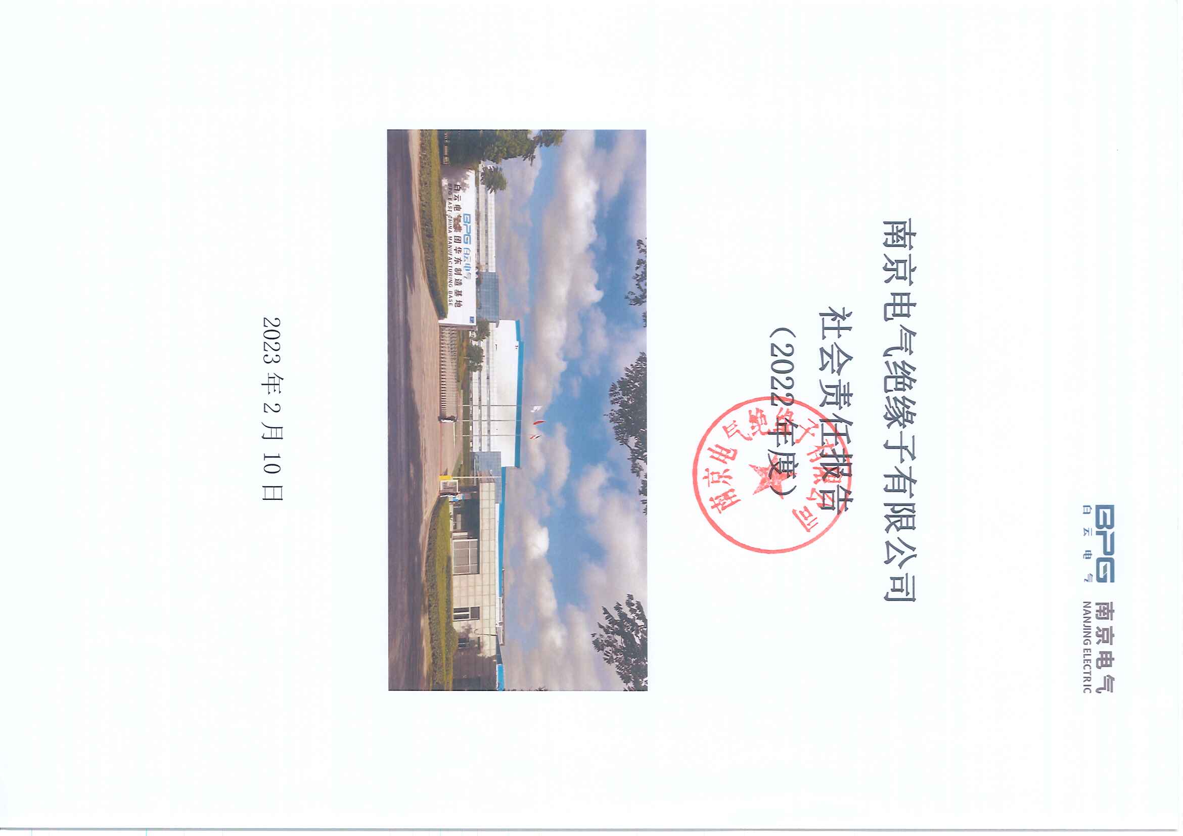 彩名堂绝缘子有限公司温室气体核查、产品碳足迹报告、社会责任报告相关信息宣布_彩名堂
