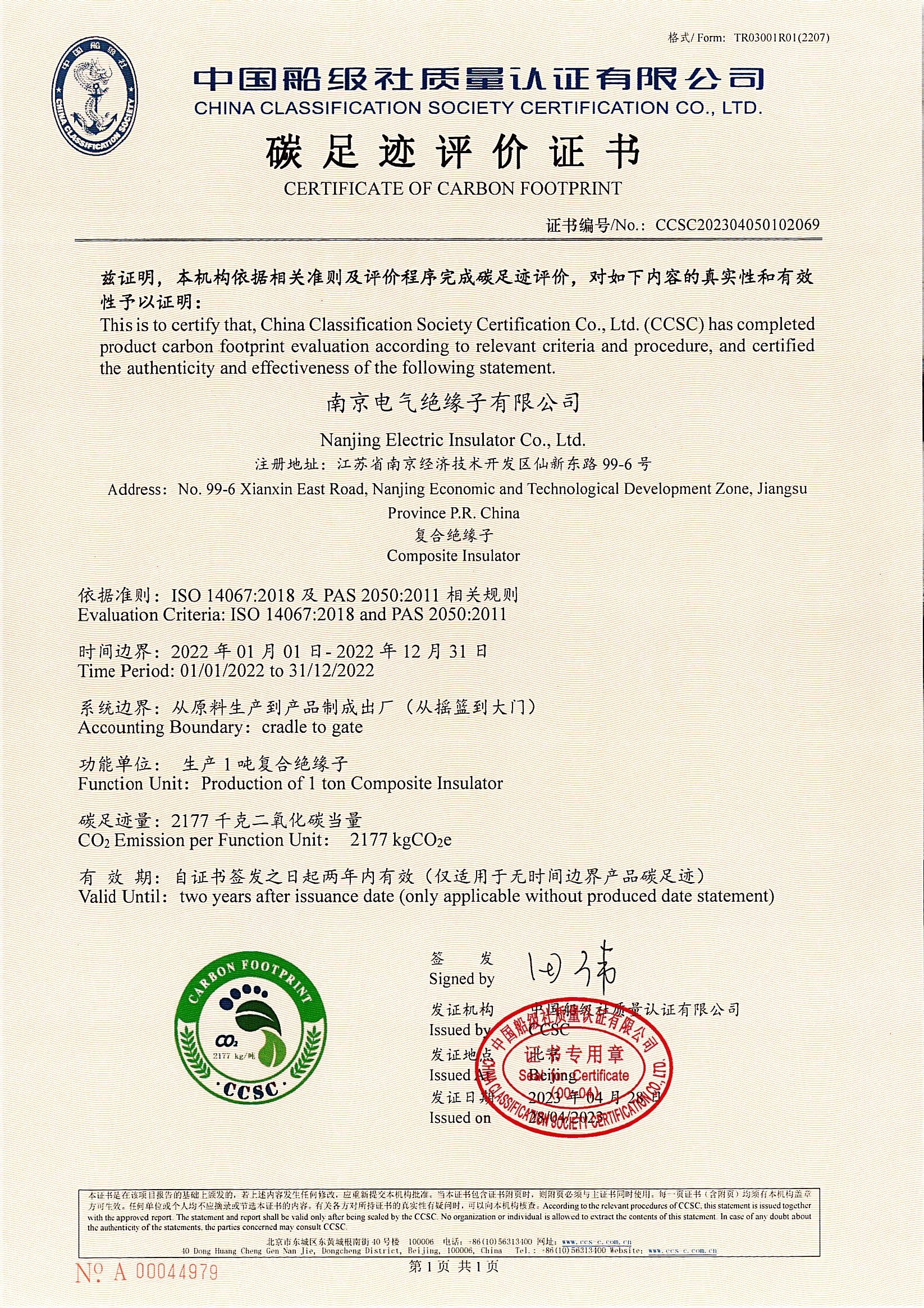 彩名堂绝缘子有限公司温室气体核查、产品碳足迹报告、社会责任报告相关信息宣布_彩名堂