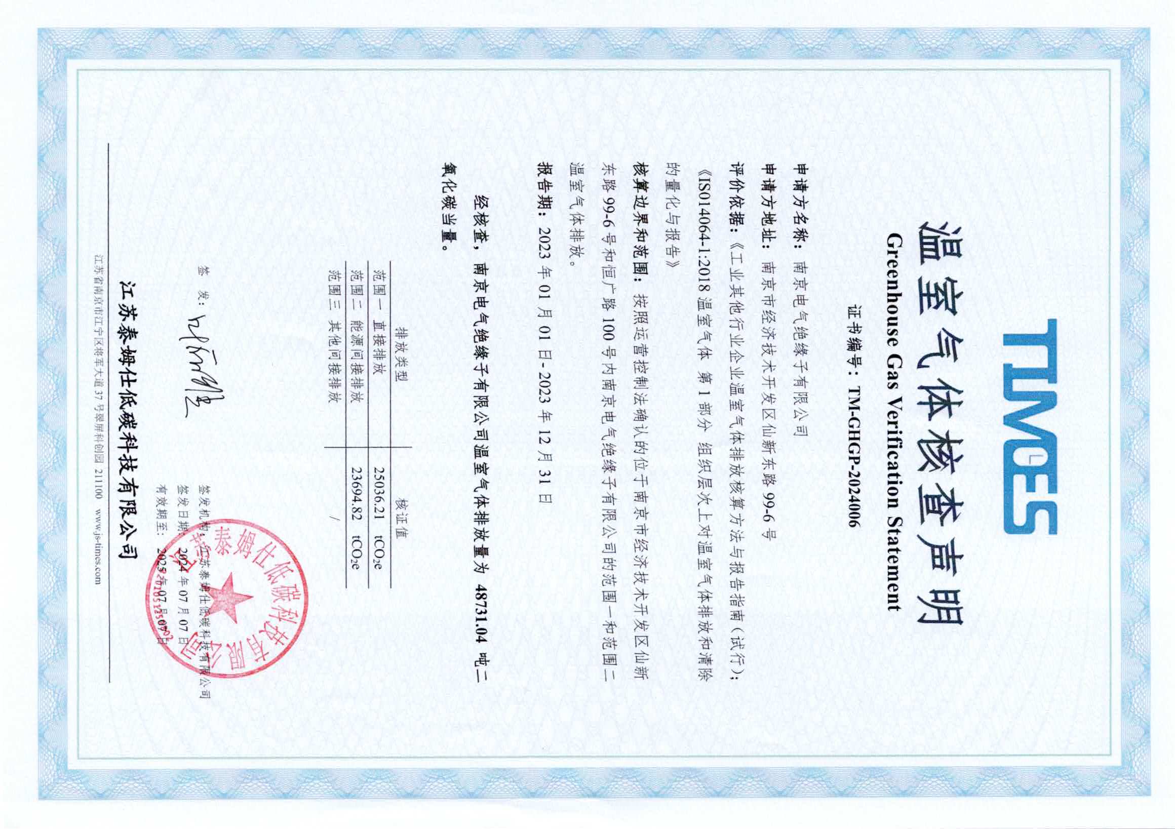 彩名堂绝缘子有限公司温室气体核查、产品碳足迹报告、社会责任报告相关信息宣布_彩名堂