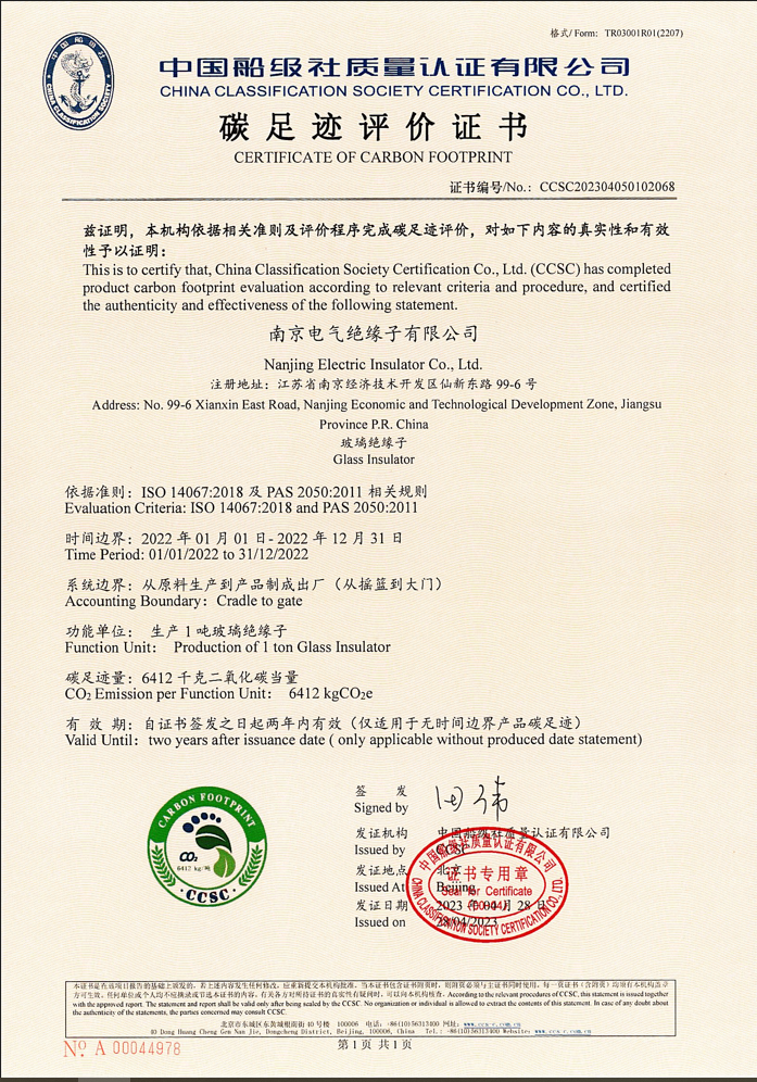 彩名堂绝缘子有限公司温室气体核查、产品碳足迹报告、社会责任报告相关信息宣布_彩名堂