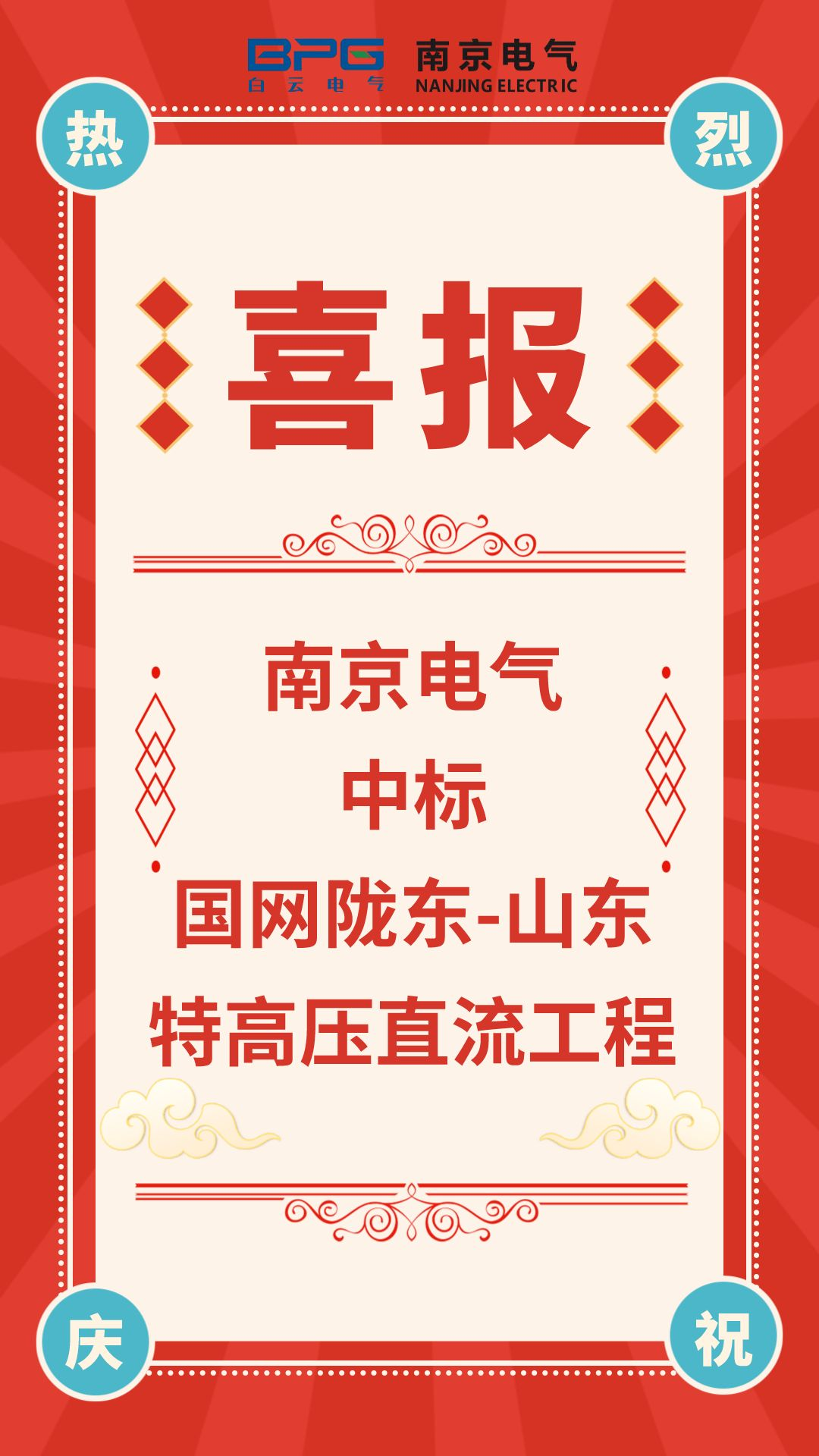 彩名堂中标国网陇东-山东特高压直流工程_彩名堂