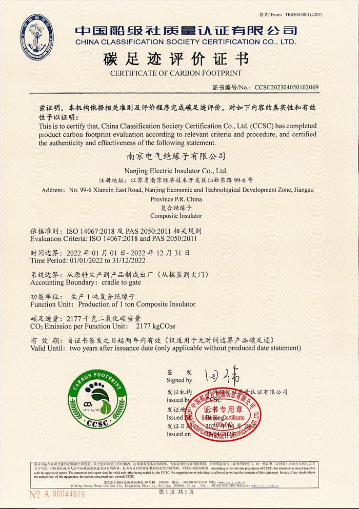 彩名堂绝缘子有限公司温室气体核查、产品碳足迹报告、社会责任报告相关信息宣布_彩名堂
