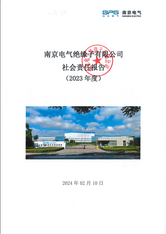 彩名堂绝缘子有限公司温室气体核查、产品碳足迹报告、社会责任报告相关信息宣布_彩名堂